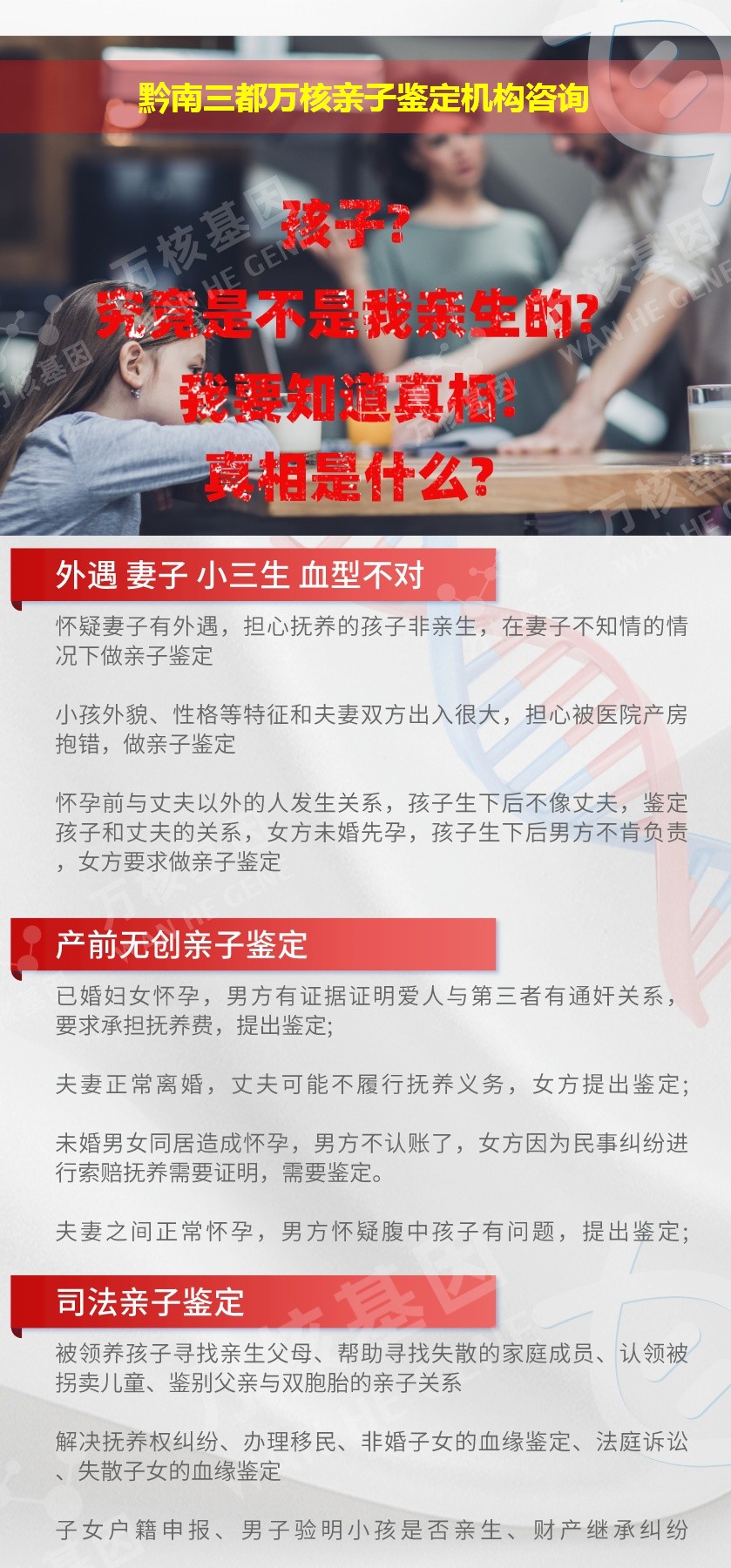 黔南三都正规亲子鉴定中心鉴定介绍